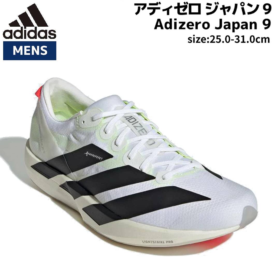 アディダス adidas Adizero Japan 9 アディゼロ ジャパン 9 メンズ