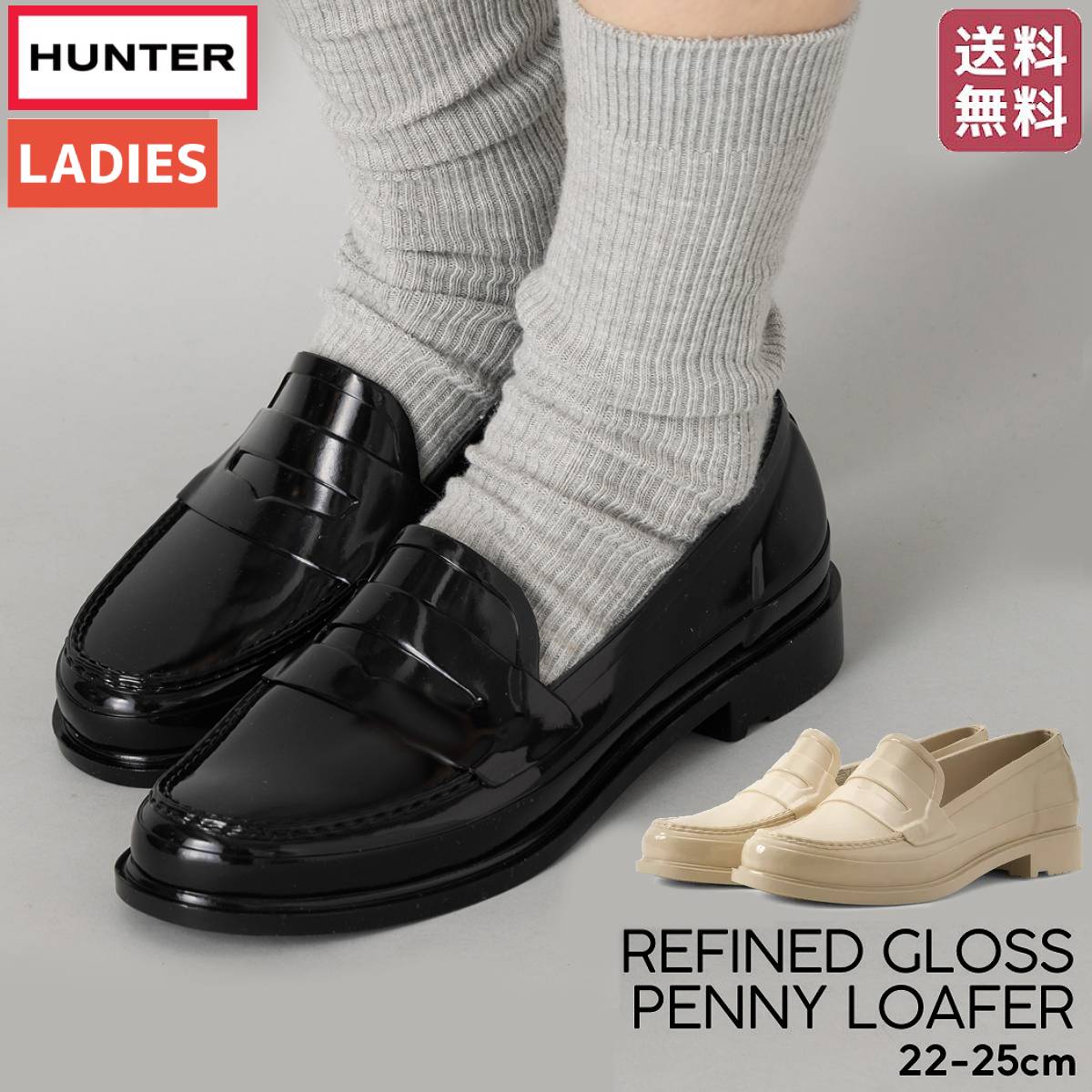 正規取扱販売店】ハンター リファインド グロス ペニー ローファー
