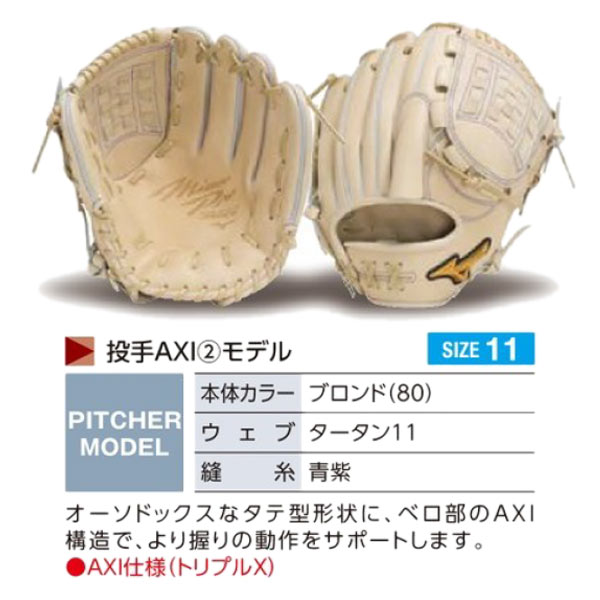 楽天市場】ミズノプロ オーダーグラブ 硬式グローブ 基本モデル 投手
