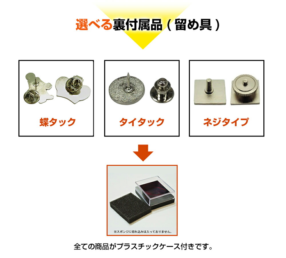楽天市場】【ケース付き】 社章・会社バッジ作成パック（30個セット