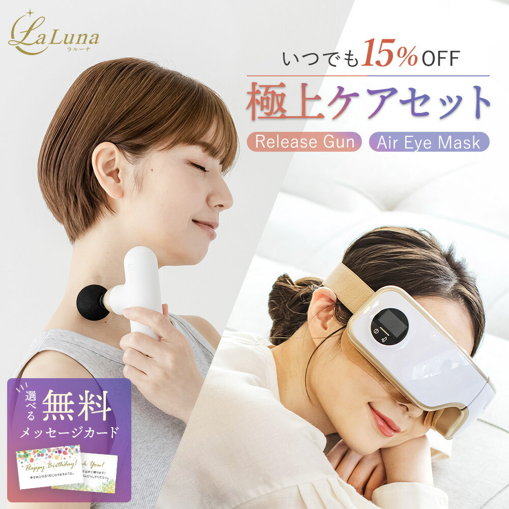 楽天市場】アイマッサージャー ラルーナ La Luna コードレス 充電式