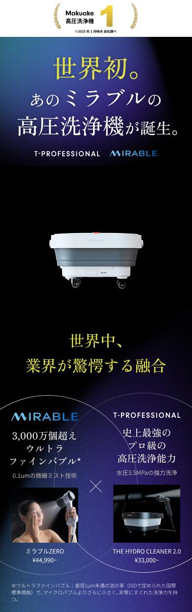 楽天市場】【公式ストア】MIRABLE AQUABLAST ミラブルアクアブラスト