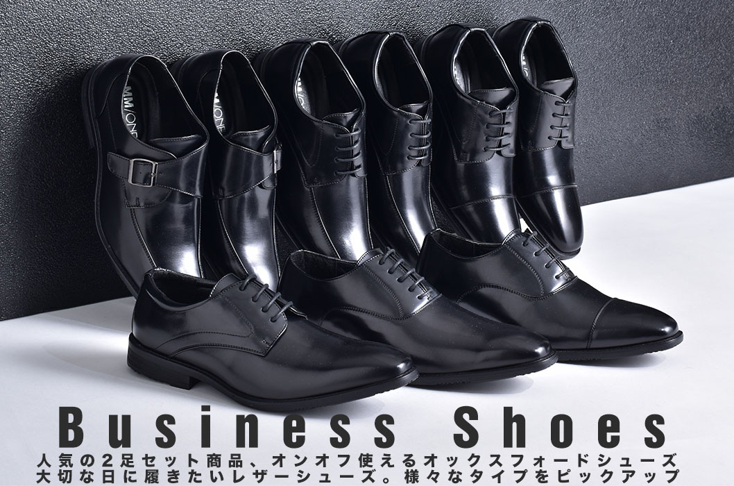楽天市場】ビジネスシューズ メンズ 2足セット 5800円 革靴 皮靴