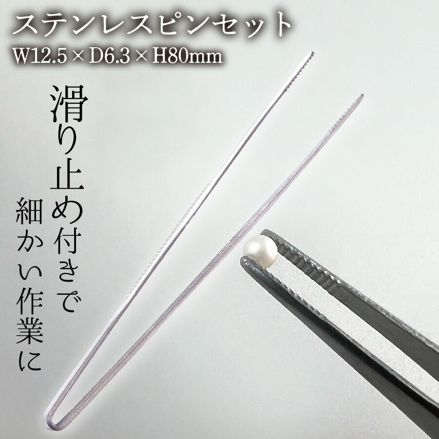 楽天市場】ステンレスピンセット ピンセットsサイズ ピンセット ピン