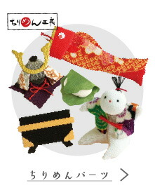 端午の節句・こどもの日・手芸キット特集 | 手芸材料のネットショップ