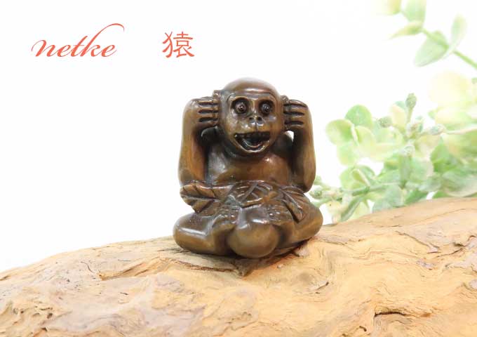 時代 堤物 猿と茄子 木彫 根付 木製【MB176】 根付 猿 時代提物 木彫り