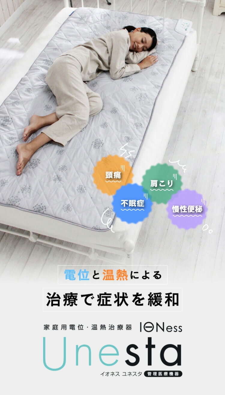 楽天市場】家庭用電位・温熱治療器 イオネスユネスタ AX-KM8001S