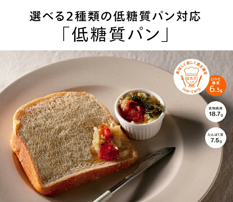 楽天市場】【公式】ホームベーカリー 1.5斤 低糖質食パン 低糖質