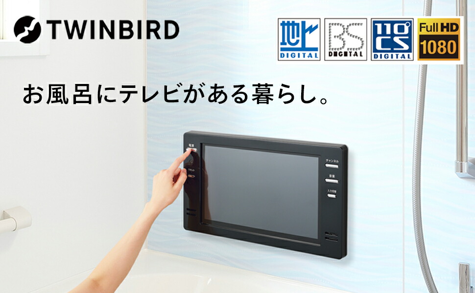 楽天市場】【公式】お風呂テレビ 浴室テレビ 16インチ VB-BB161B