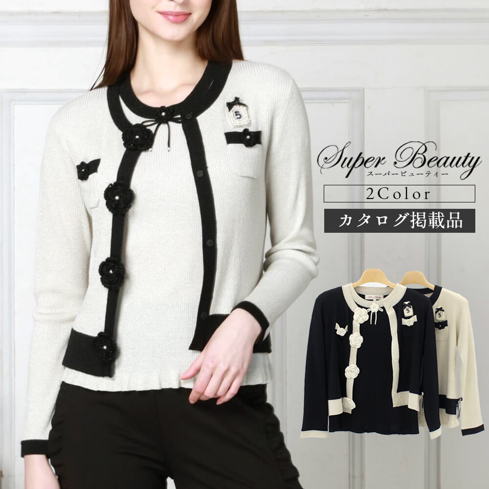 冬物ファイナルSALE｜50％OFF】スーパービューティー Super Beauty