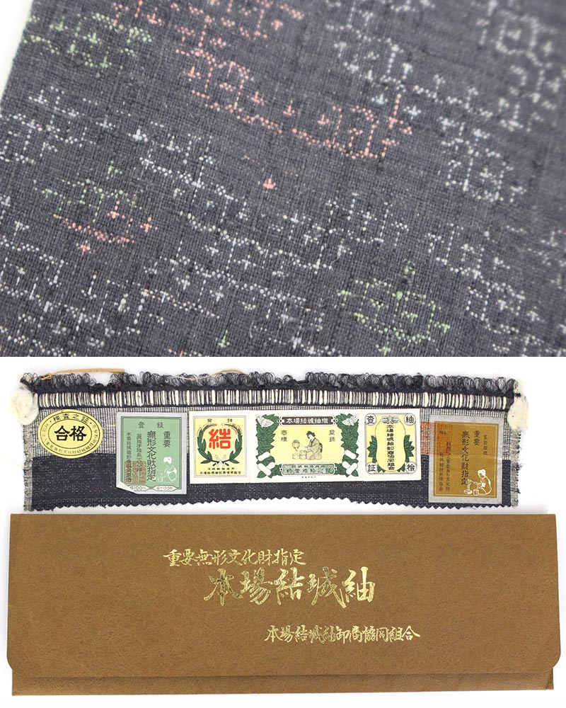 中古】 本場結城紬 裄丈64cm 正絹 リサイクル 証紙付 重要無形文化財