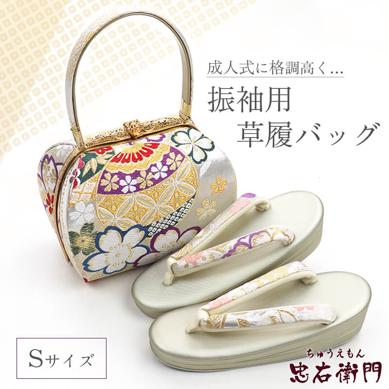 振袖用 草履バッグセット 正絹 帯地仕様 フォーマル 正絹 白銀 薄金