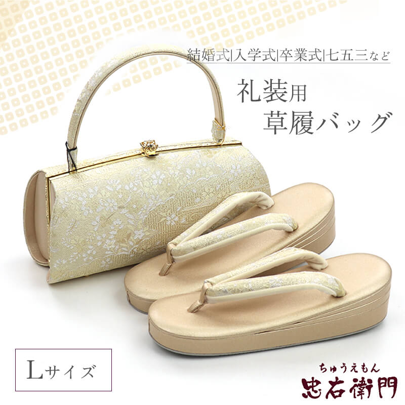 草履バッグセット フォーマル 正絹 帯地仕様 フォーマル 正絹 薄金 金