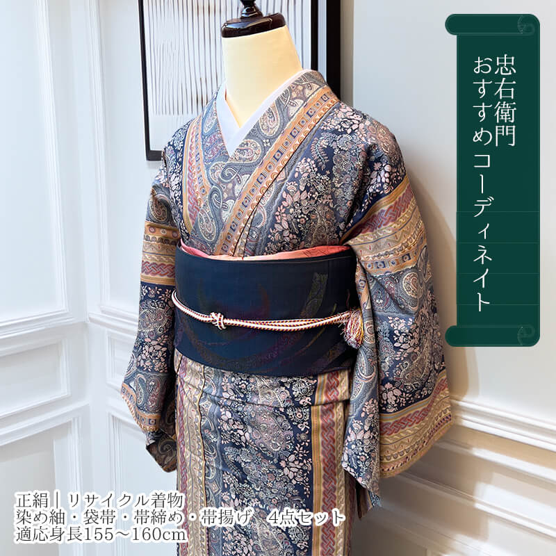 春一番の日に着たい色】【中古】 染め紬 おしゃれ袋帯 4点セット 袷