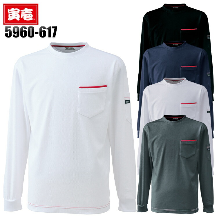 寅壱Toraichiの作業ユニフォーム 長袖Tシャツ5960-617| サンワーク本店