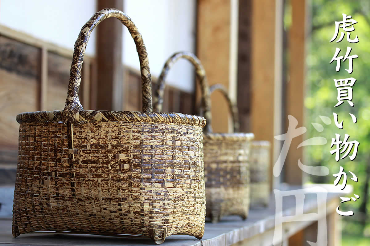 楽天市場】懐かしい昭和のお母さん愛用、虎竹買い物かご（だ円） : 虎