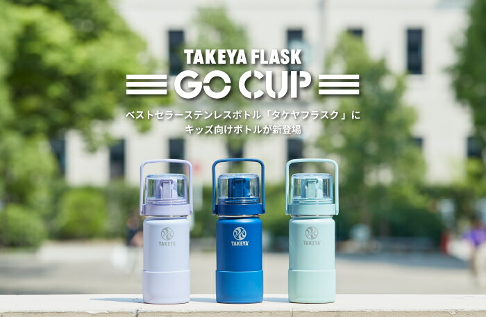 楽天市場】【在庫限り！】タケヤ 【送料無料】 タケヤフラスク