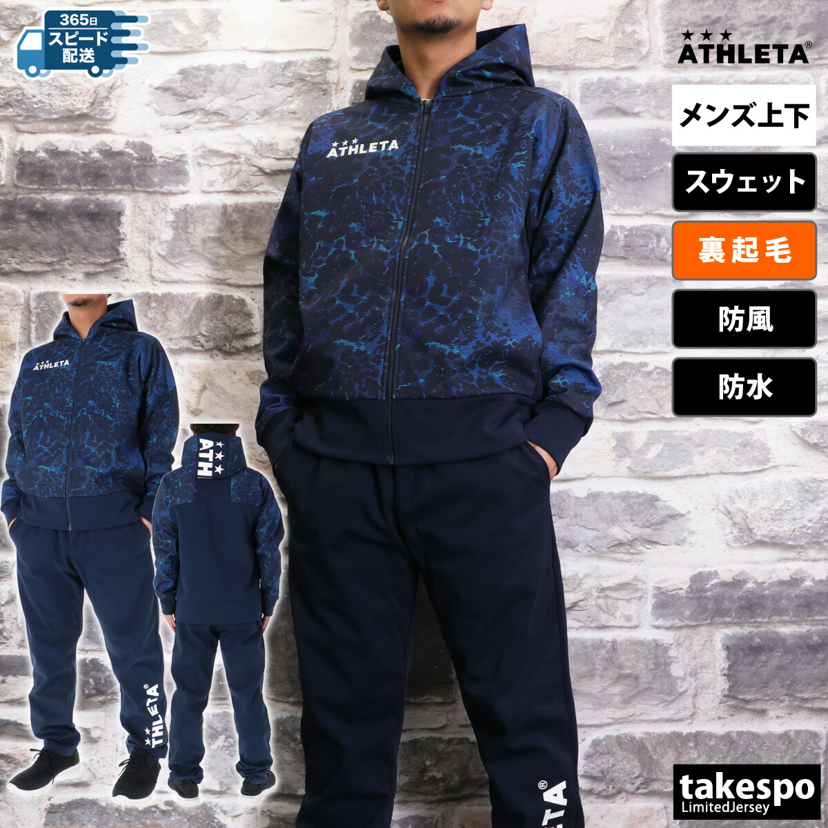 楽天市場】アスレタ スウェット 上下 メンズ セットアップ 防風