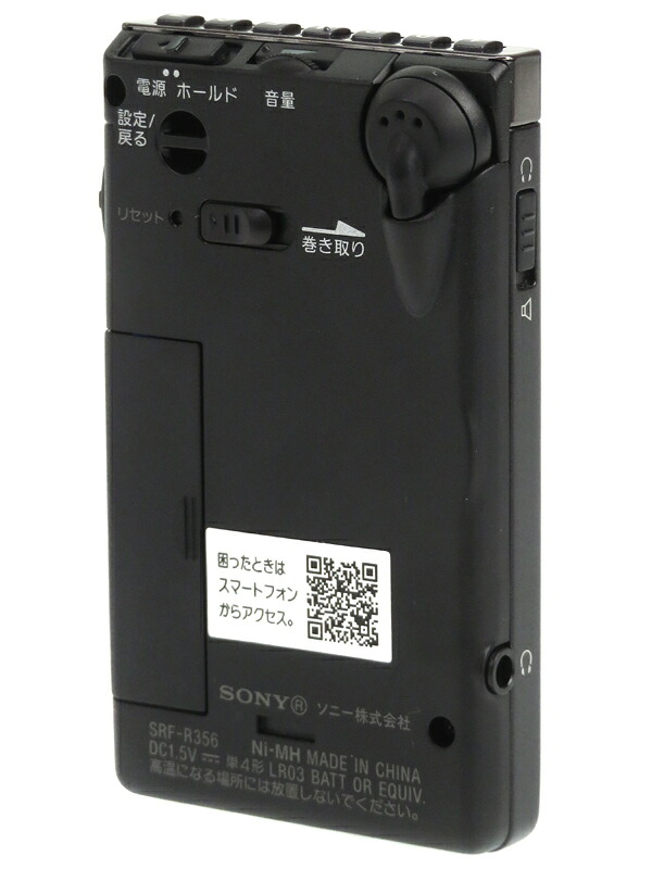 SONY】ソニー『FMステレオ/AM PLLシンセサイザーラジオ』SRF-R356