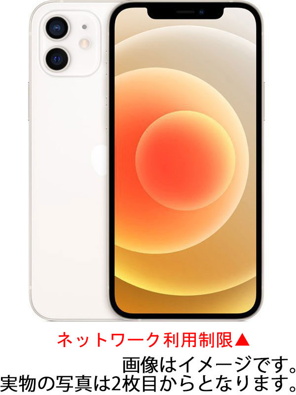 Apple】【ネットワーク利用制限△】アップル『iPhone 12 64GB SIM