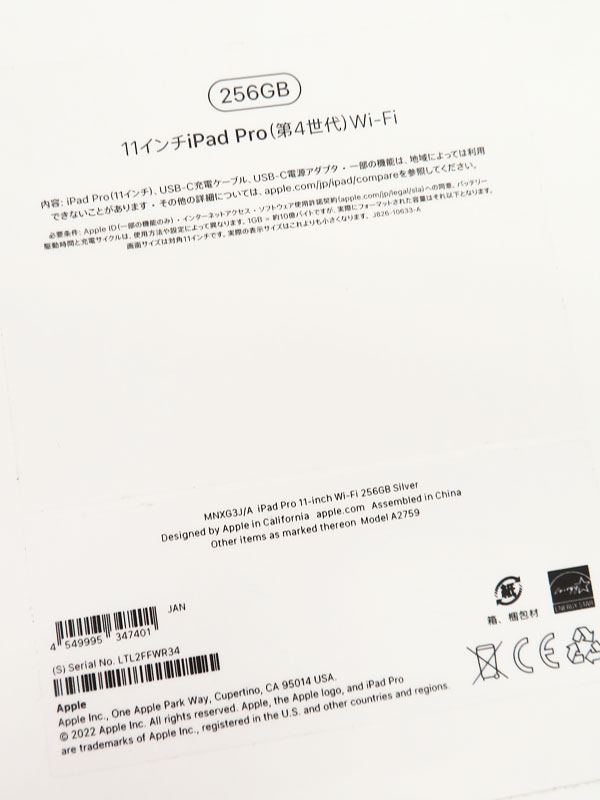 Apple】【未使用品】アップル『iPad Pro 11インチ 第4世代 Wi-Fi 256GB