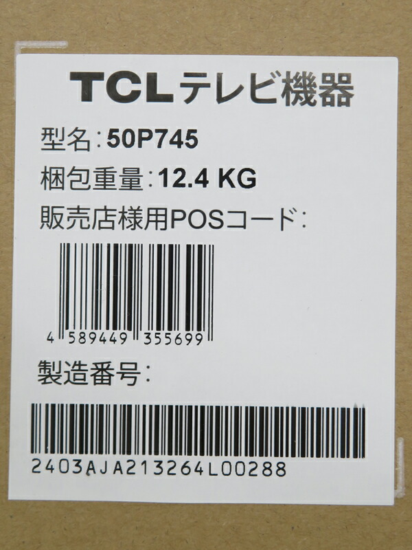 TCL】【訳あり未使用品】TCLジャパンエレクトロニクス『P745シリーズ