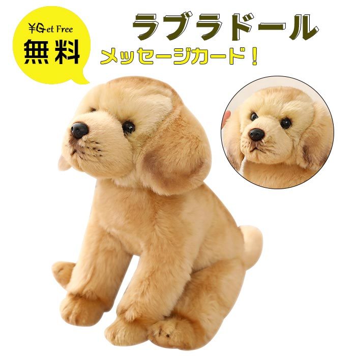 楽天市場】犬 ぬいぐるみ リアル ラブラドール グッズ 犬雑貨 犬の