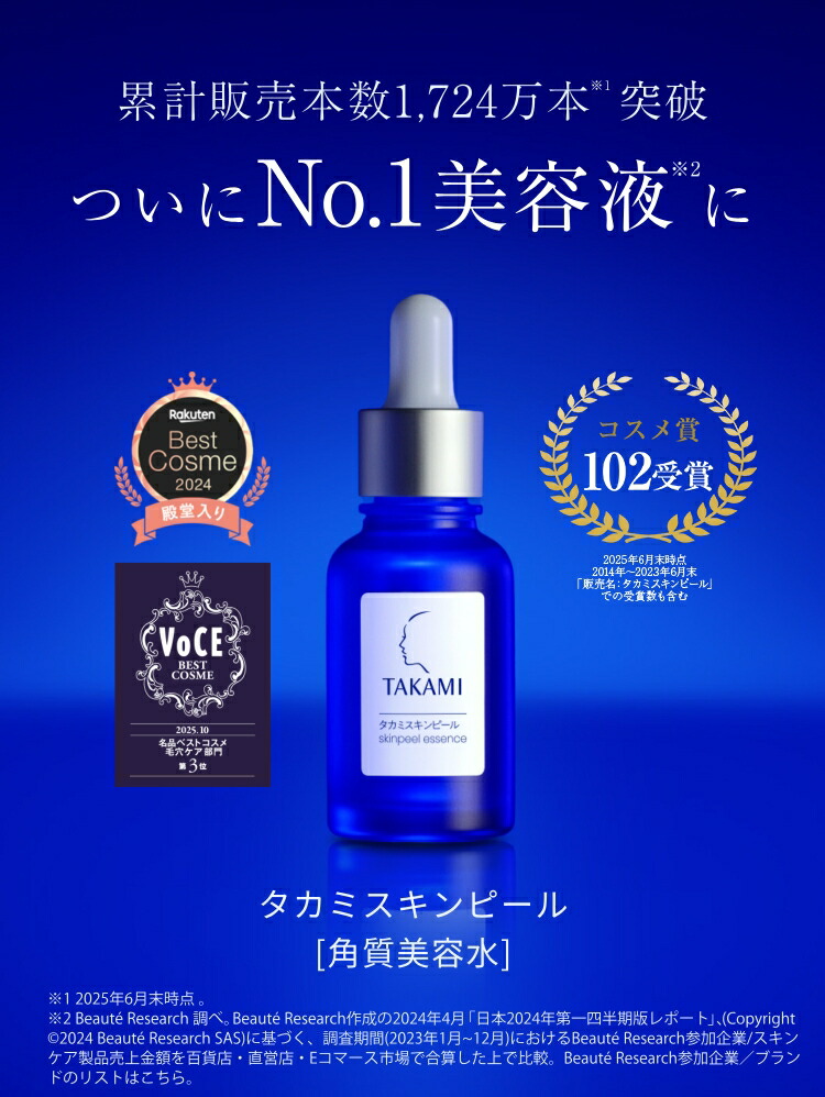 楽天市場】【公式】タカミスキンピール│角質美容水 30mL 美容皮膚発想