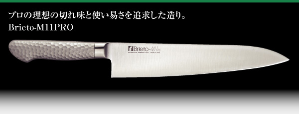 楽天市場】Brieto ブライト M1103 牛刀 270mm M11PRO 片岡製作所 日本