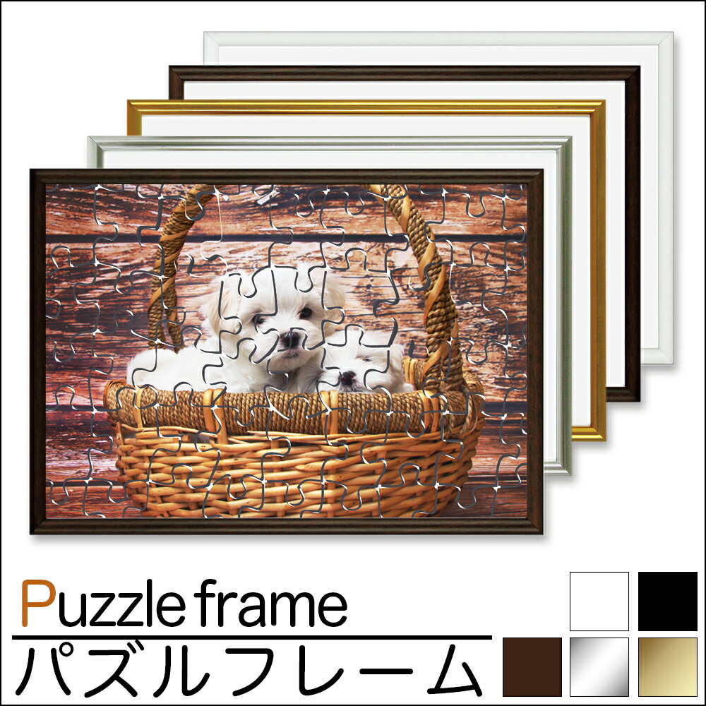 楽天市場】ジグソーパズル用アルミ製フレーム 【パズルフレーム 350