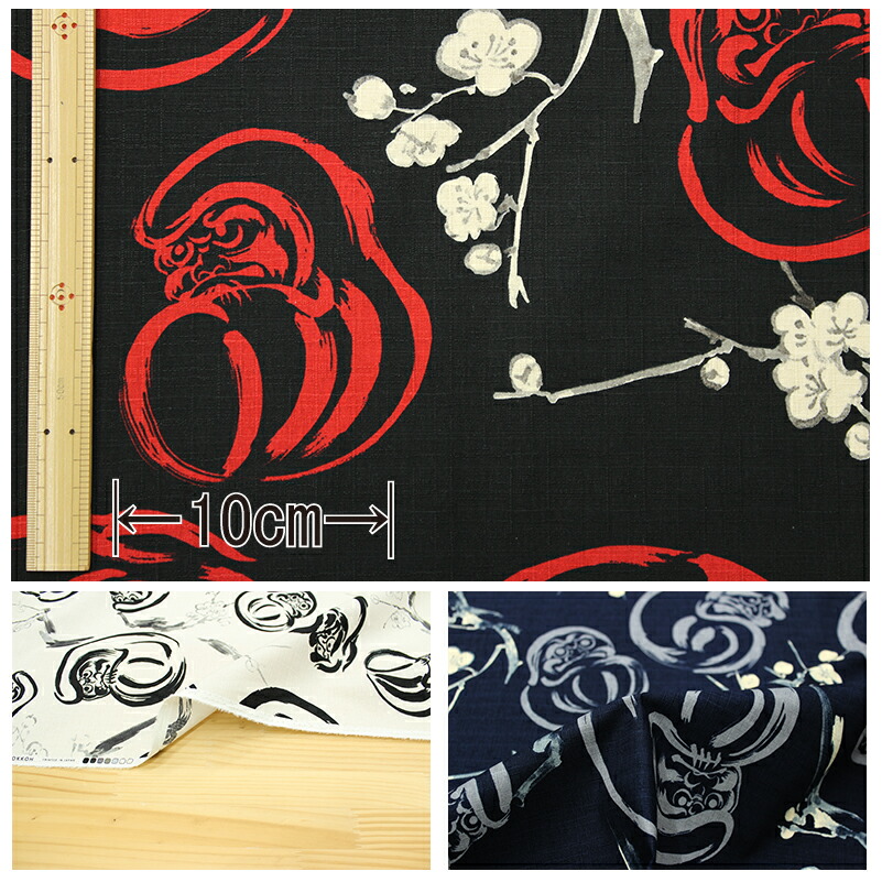 和柄 だるま文様 全3色 約110cm幅 10cm単位 切り売り | 和柄