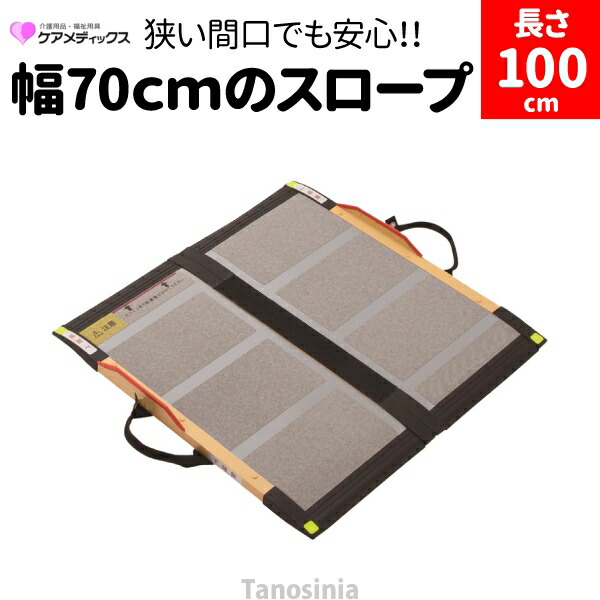 楽天市場】段差解消スロープ 段差スロープ 車椅子 スロープ 折りたたみ