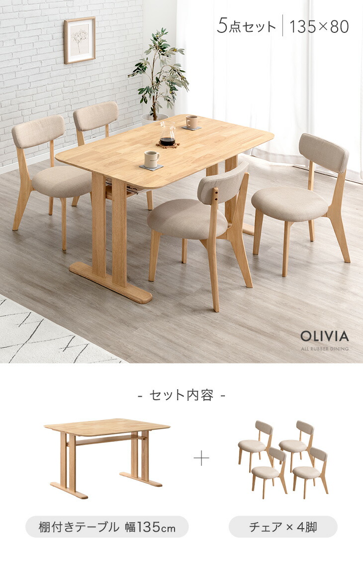 幅135］4人掛け ダイニングテーブル5点セット チェア 長方形 木製 北欧