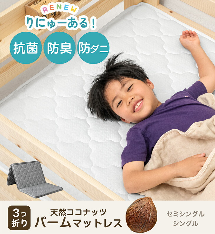 シングル/セミシングル] 三つ折りマットレス 天然ココナッツパーム 防
