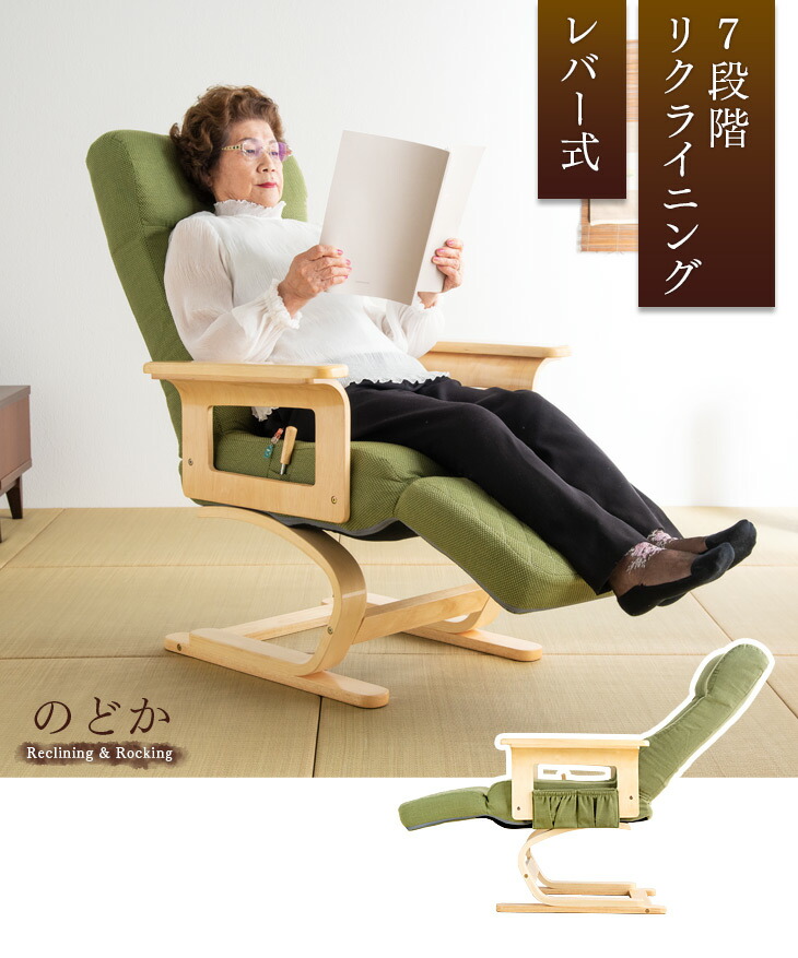 楽天市場】リクライニングチェア レバー式 7段階調節 収納ポケット