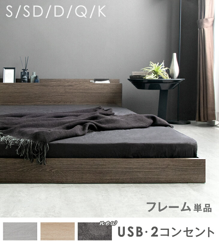 楽天市場】【正午~クーポン5％引】 USB コンセント付 ローベッド