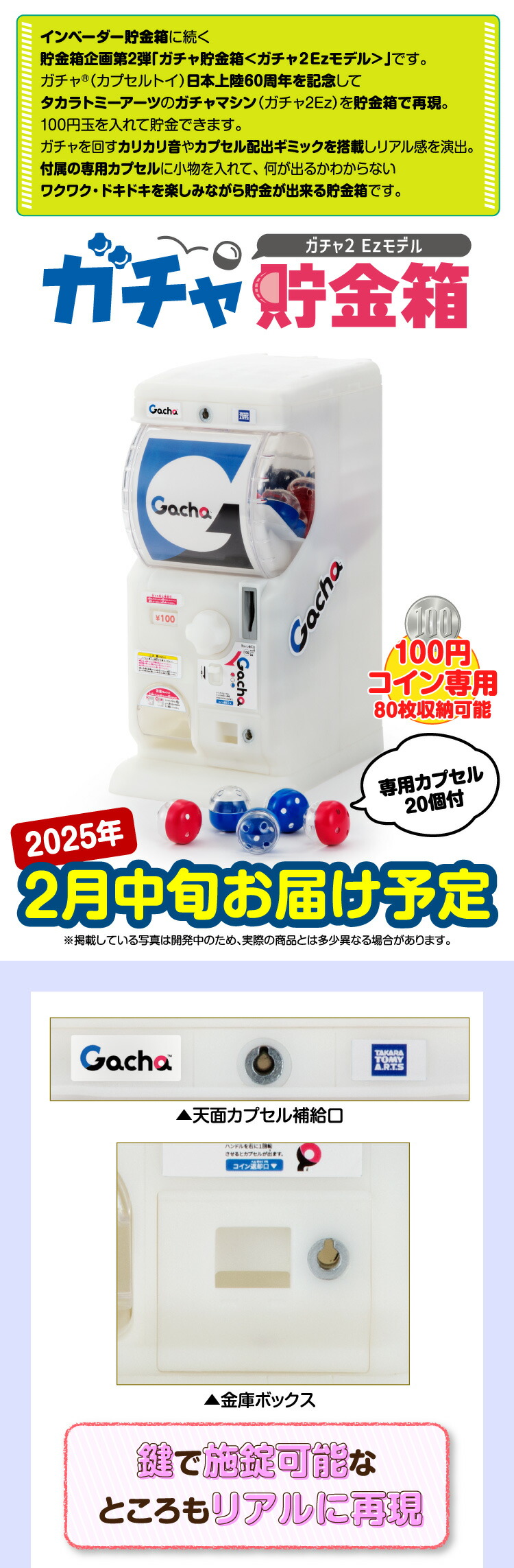 ガチャ2Ez 初代ステッカー付！】タカラトミーアーツ ガチャ貯金箱