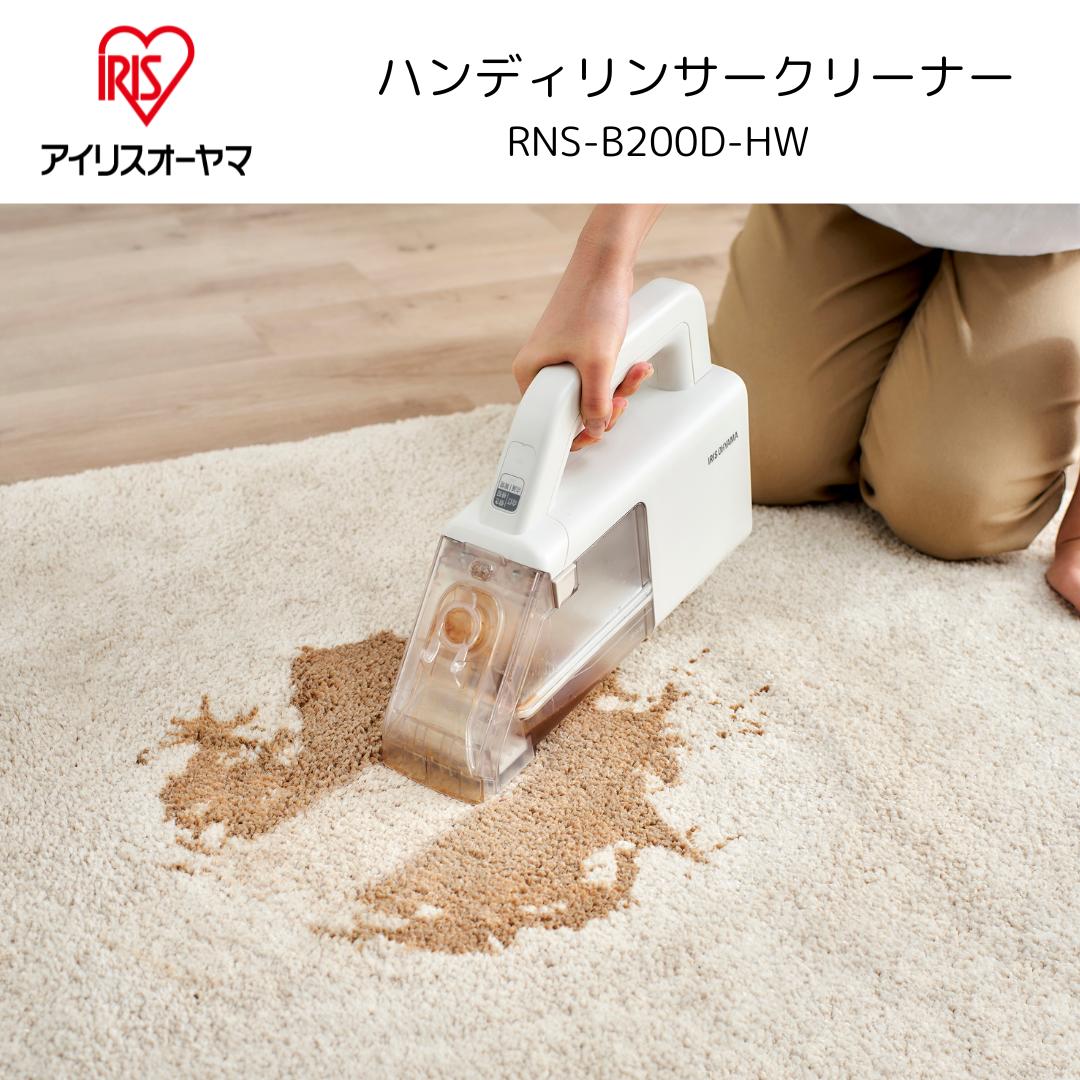 楽天市場】ハンディリンサークリーナー アイリスオーヤマ RNS-B200D-HW