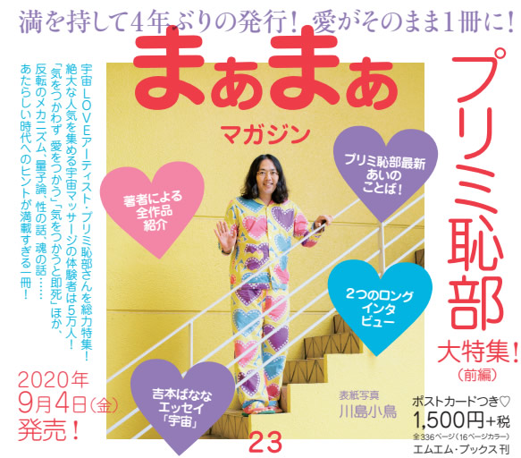 楽天市場】まぁまぁマガジン 23号〔服部みれい〕エムエム・ブックス【1