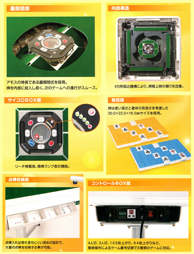 楽天市場】家庭用全自動麻雀卓 アモスJP2座卓兼用タイプ《アモス