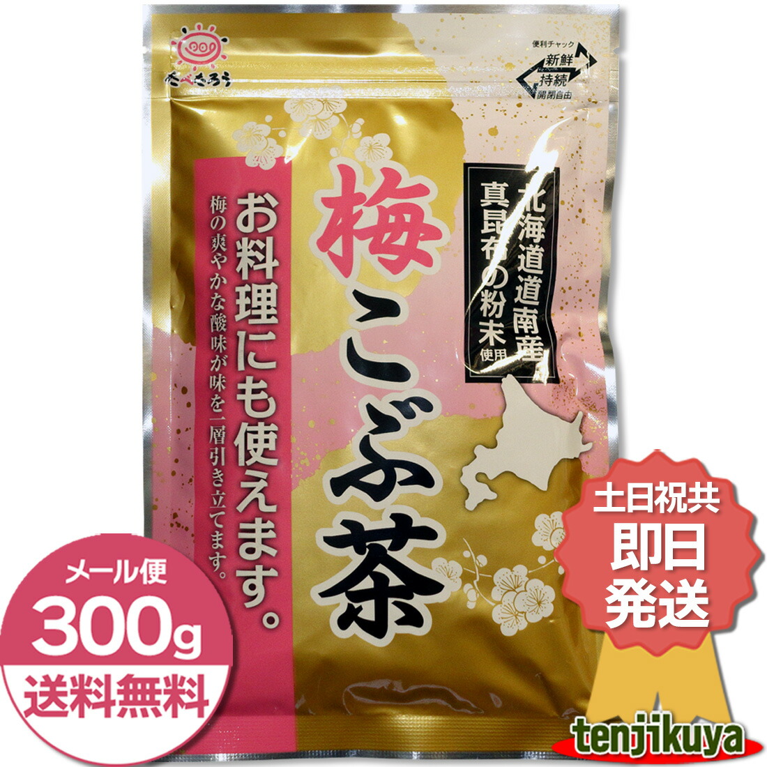 楽天市場】前島食品 梅昆布茶 300g 業務用 粉末 梅こぶ茶 梅こんぶ茶