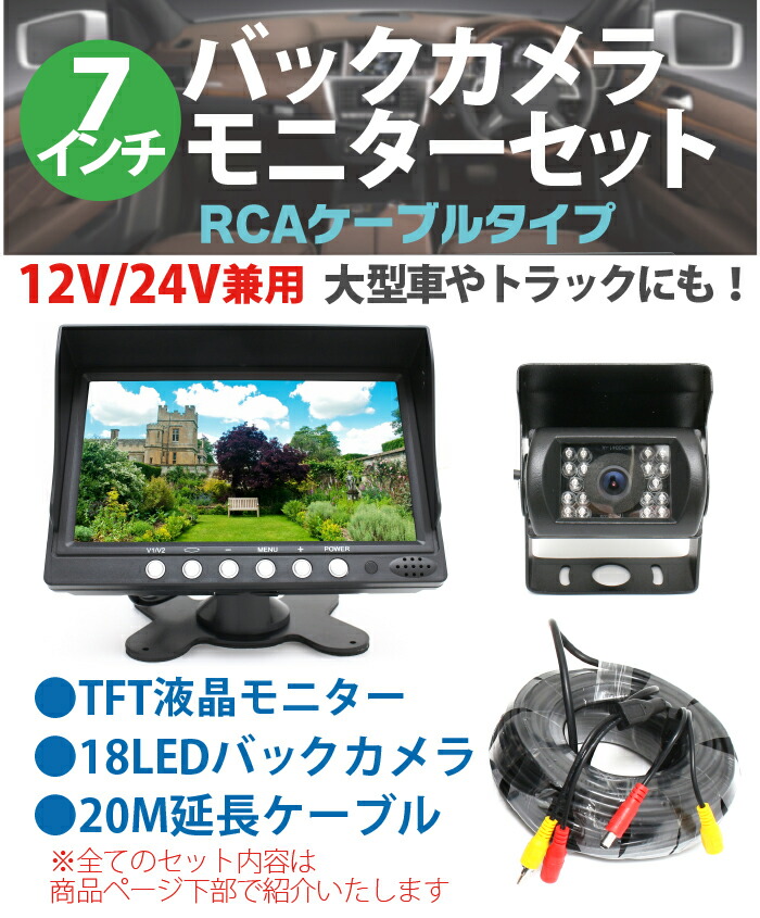 楽天市場】バックカメラ モニター セット 7インチ バックカメラ 後付け