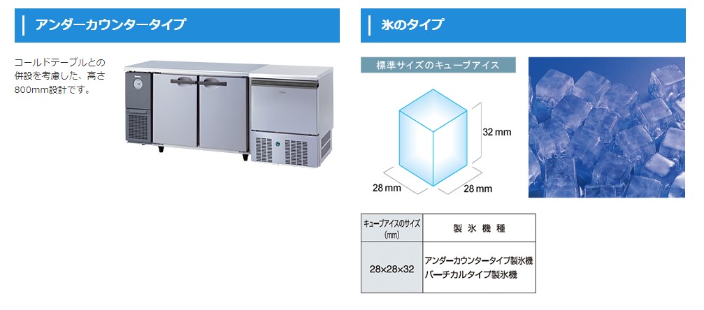 DRI-45LMF【大和冷機】製氷機アンダーカウンタータイプ空冷 45kg 幅630