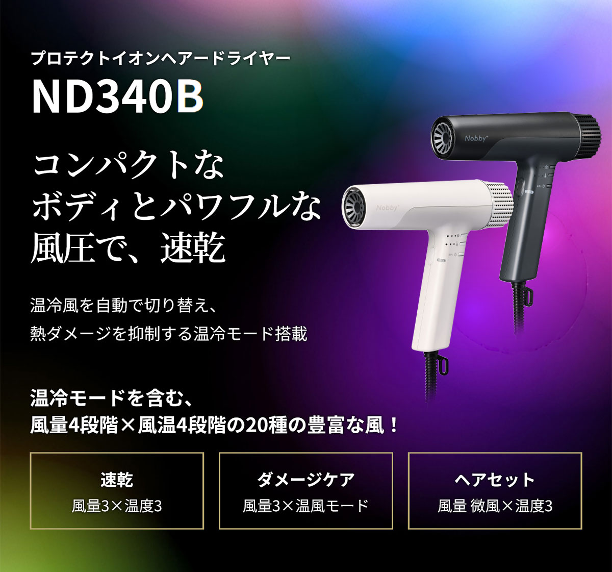 楽天市場】Nobby Plusドライヤー ノビー テスコム 公式店 Nobby プロ