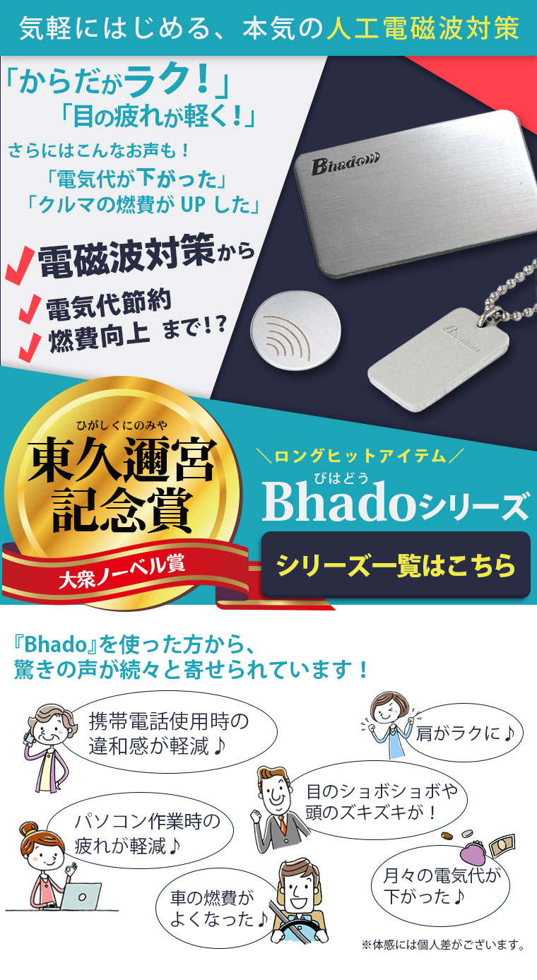 楽天市場】Bhado（びはどう） 多機能用 : トータルヘルスデザイン