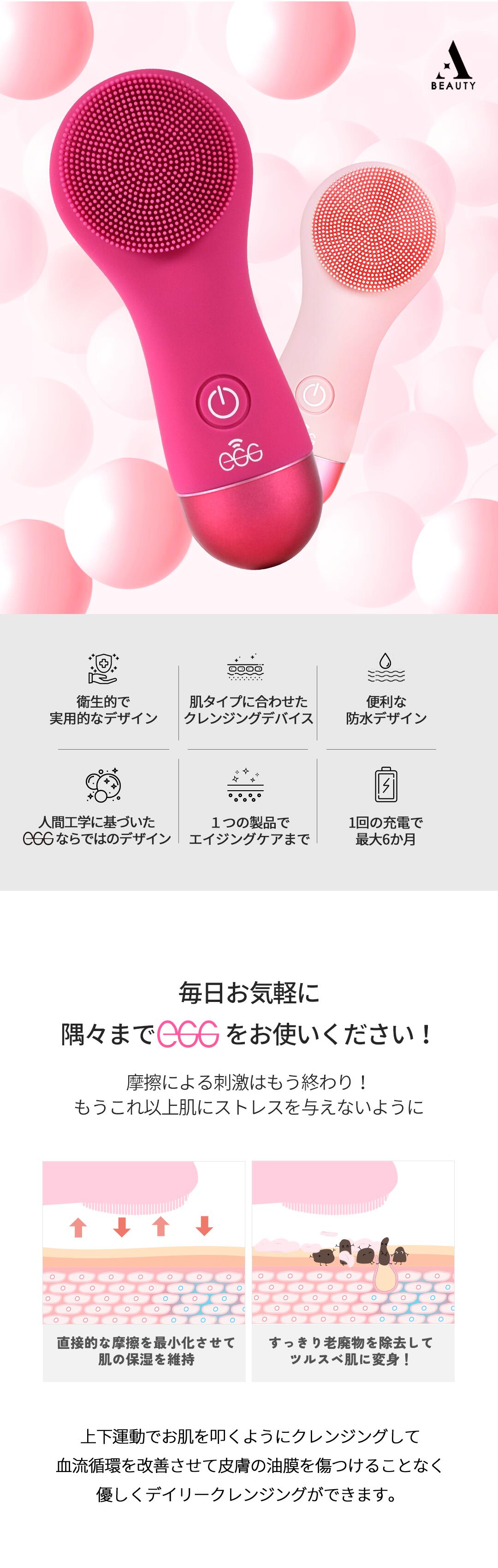 楽天市場】*春の超特価セール*EGG Cleansing Device 2 エッグ