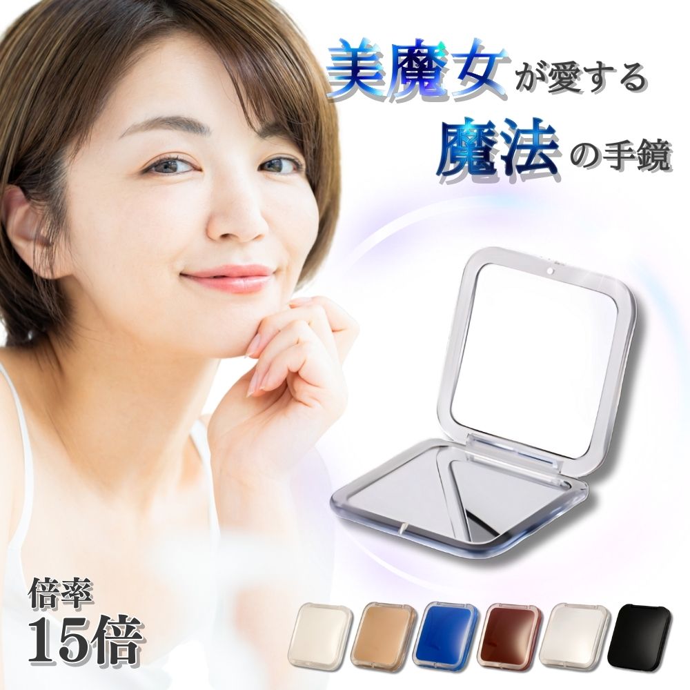 楽天市場】【楽天1位獲得！】拡大鏡 メイク 鏡 コンパクトミラー