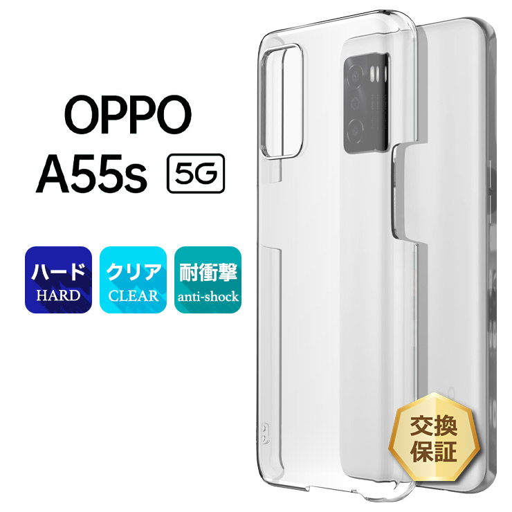 楽天市場】【LINE登録で10％OFF】 OPPO A55s 5G ハード クリア