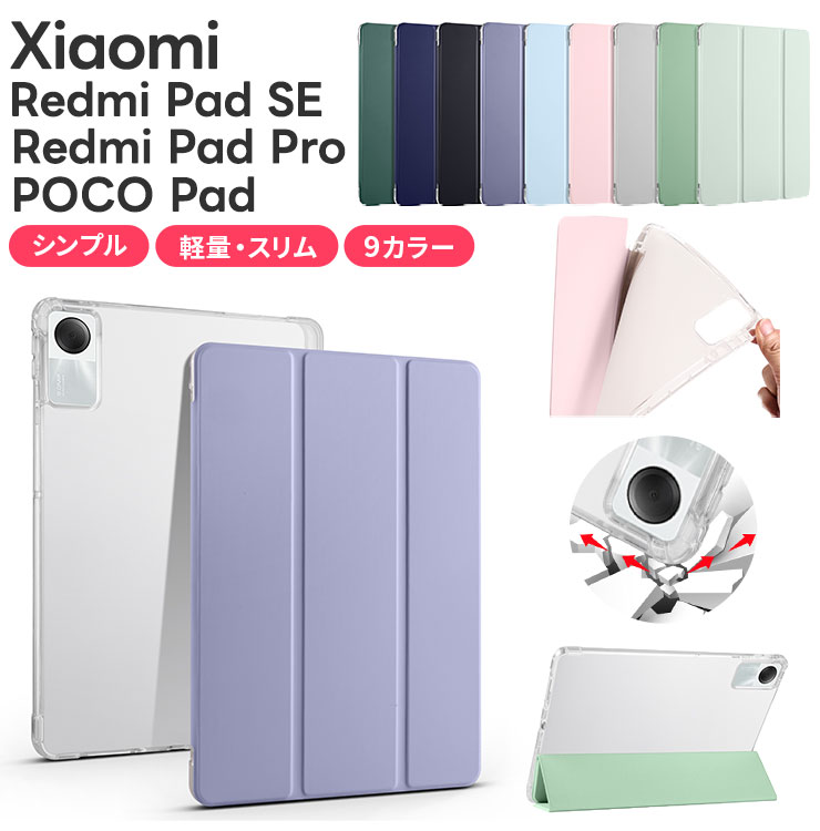 楽天市場】【LINE登録で10％OFF】 Xiaomi Redmi Pad Pro ケース Xiaomi