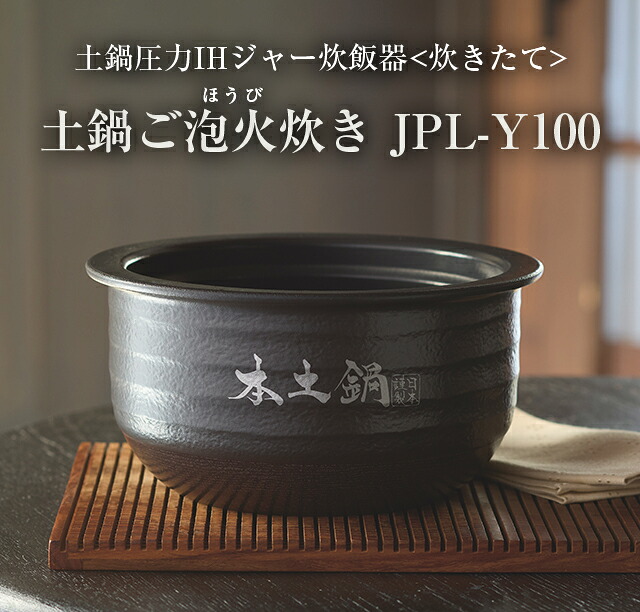 楽天市場】＼6/21発売／ 土鍋 ご泡火炊き 圧力 IH 炊飯器 日本製 JPL